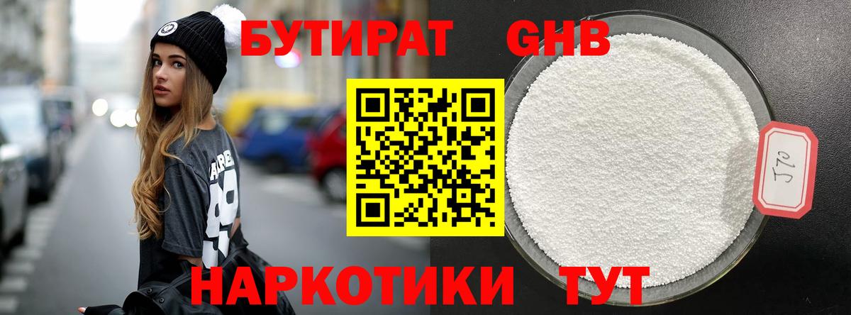 БУТИРАТ бутандиол  Вход с VPN  Грозный 