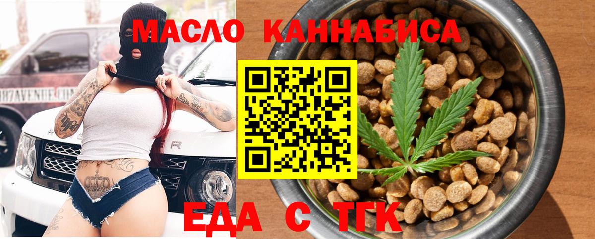 Еда ТГК конопля  Вход с VPN  Грозный 