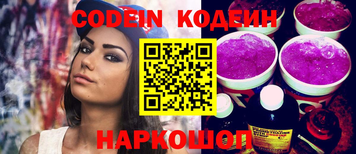 Грозный  Codein Purple Drank  Кодеиновый сироп Lean напиток Lean (лин)  Вход с VPN 