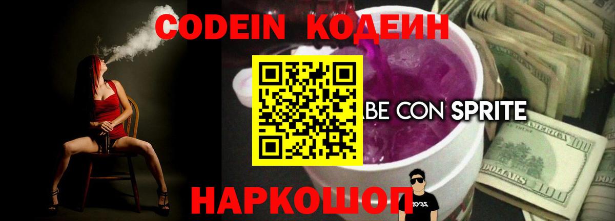 Кодеин напиток Lean (лин) Грозный